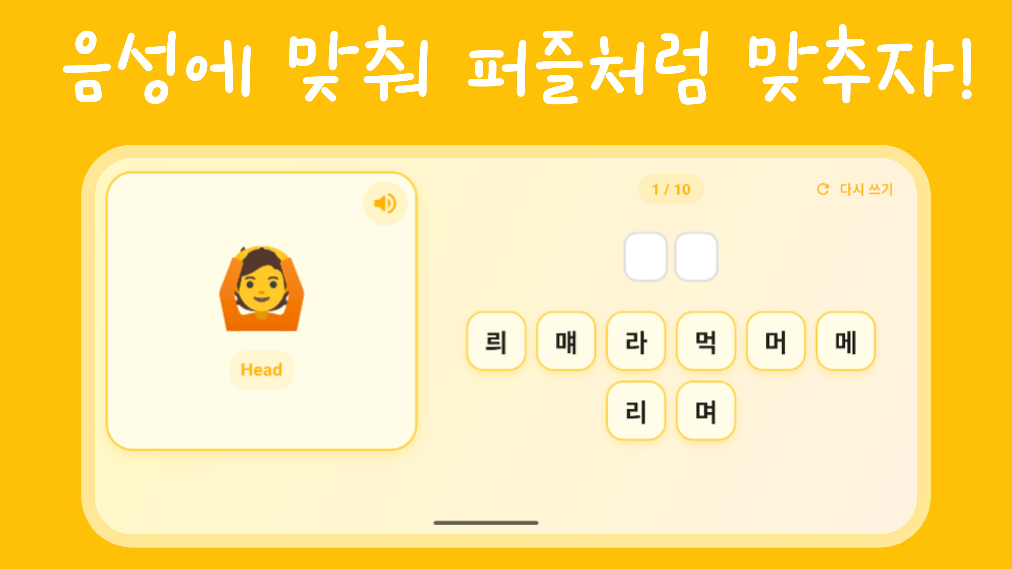 받아쓰기 2
