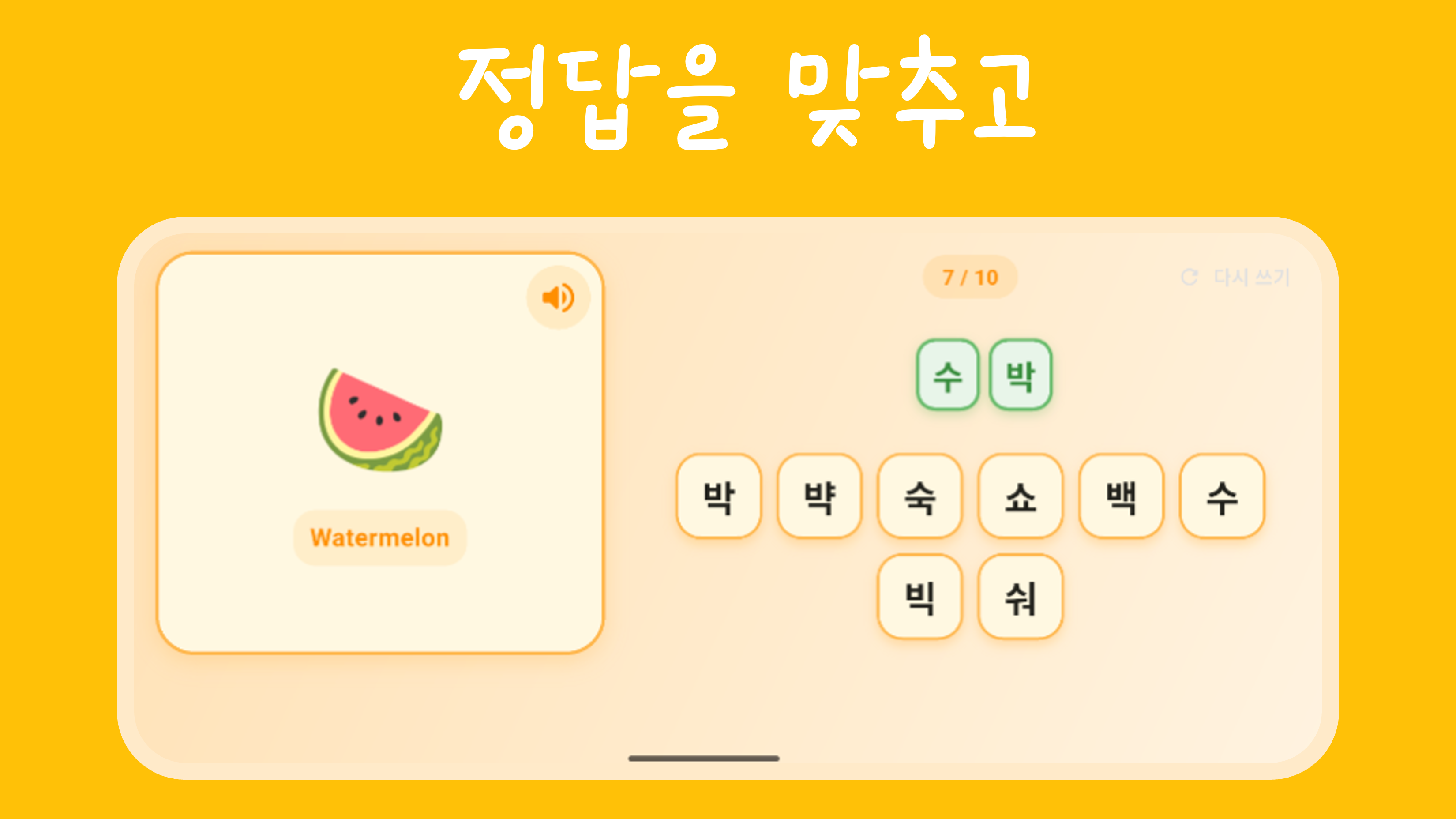 받아쓰기 3