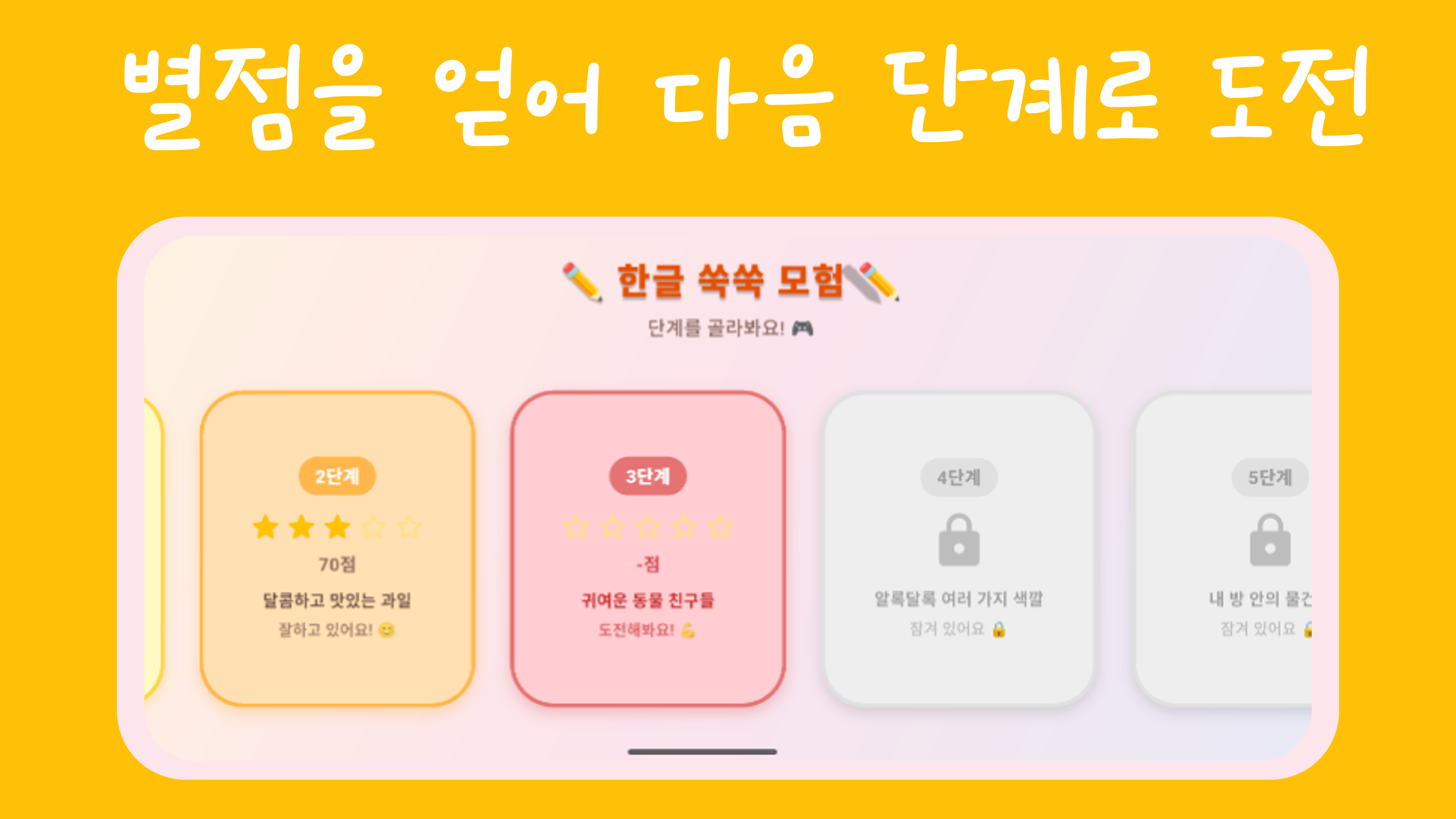 받아쓰기 4